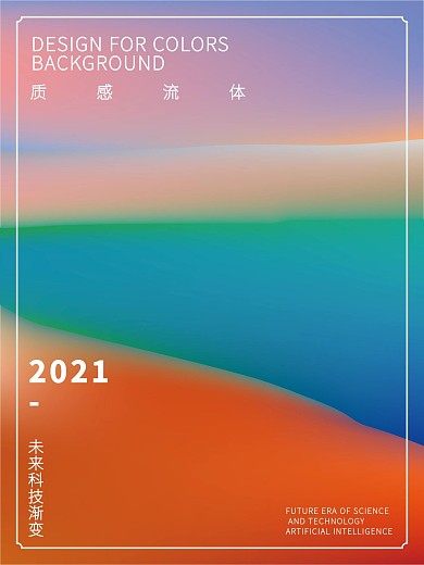 艺术蓝紫梦幻海岸线流体未来科技