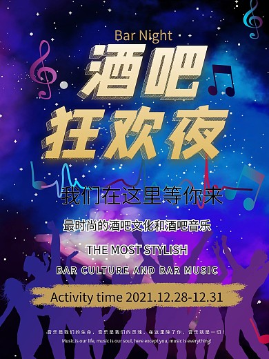 酒吧KTV宣传海报