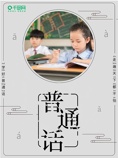 原创灰色墙体斑驳简约普通话推广公益海报
