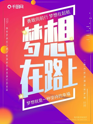 橙紫色流体渐变梦想在路上企业文化宣传海报