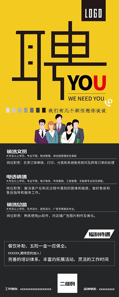 招聘销售员易拉宝
