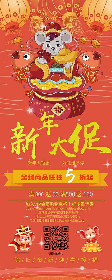 新年促销新年大促易拉宝