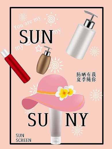 夏季护肤品宣传海报美妆节