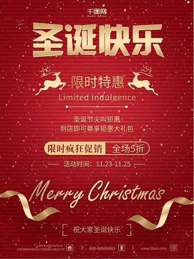 圣诞节时尚海报促销海报宣传海报红背景