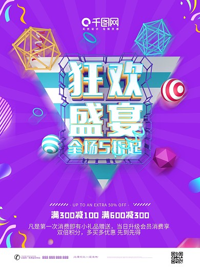 原创C4D狂欢盛宴全场打折促销宣传海报