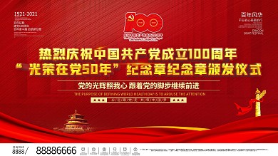 光荣在党50年纪念章纪念章颁发仪式