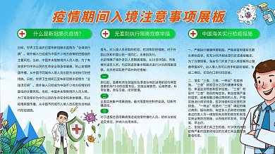 严防境外输入病例内容展板