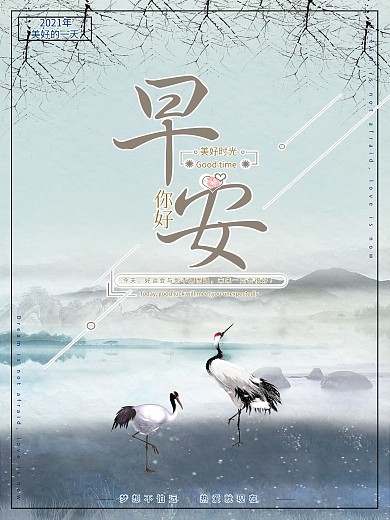 雪景仙鹤背景早安你好海报