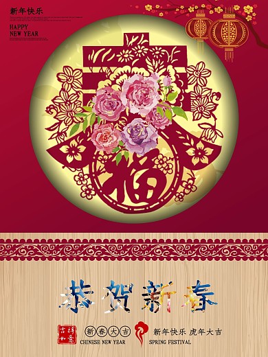 新春春节海报
