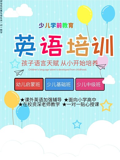 原创英语招生海报3