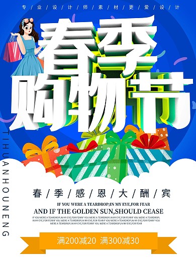 时尚春季购物节宣传海报