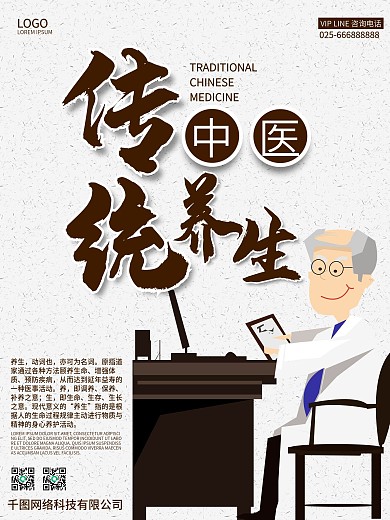 美容养生宣传价格表海报素材