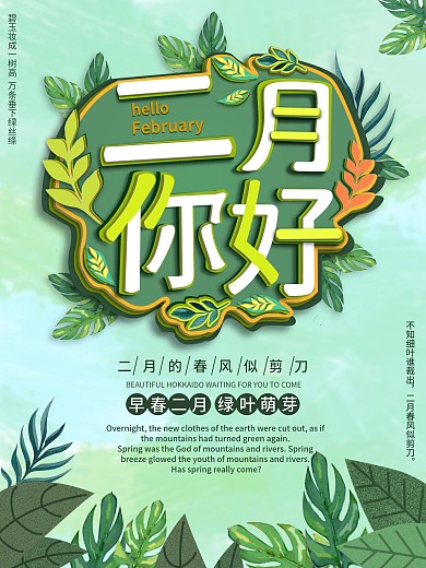 二月你好宣传海报