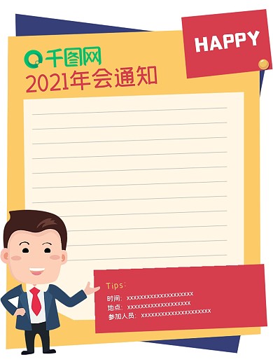 年会2018年终邮件信通知