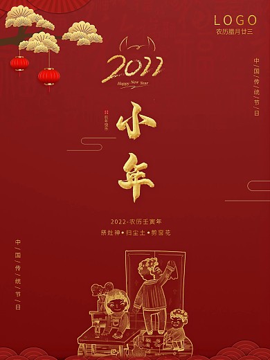 红色简约2021牛年小年节日宣传海报