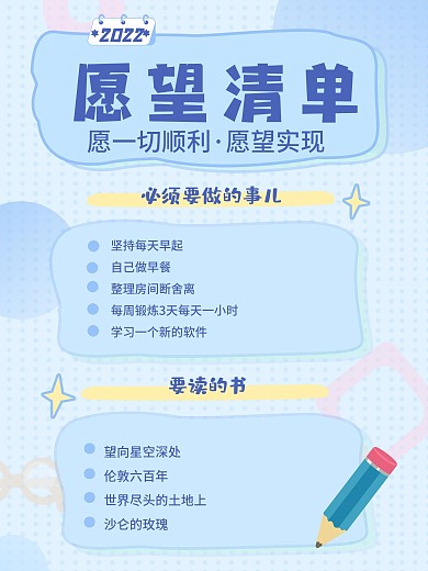 原创小清新2021愿望清单