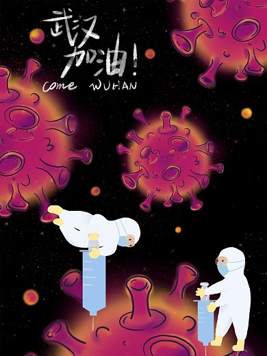 武汉加油手绘海报