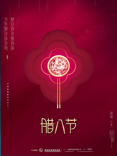 原创喜庆简约留白创意腊八节节日宣传海报