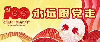 党史百年天天读活动banner