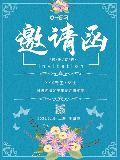 蓝色清新邀请函商业海报