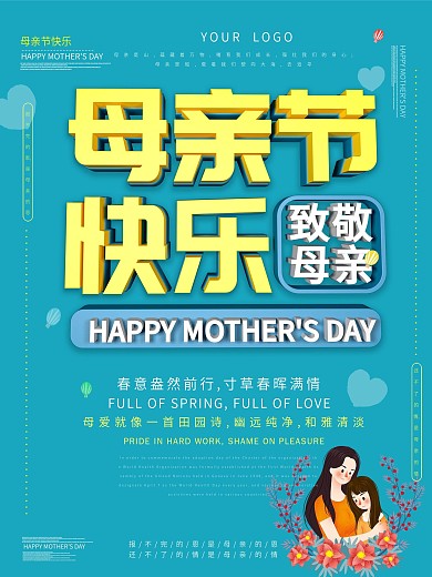 母亲节快乐节日海报