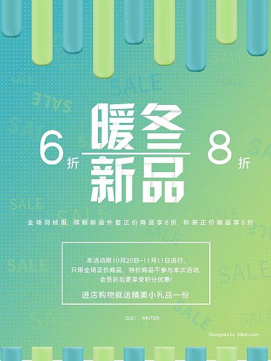 渐变色圆点背景服装店冬季促销海报展板