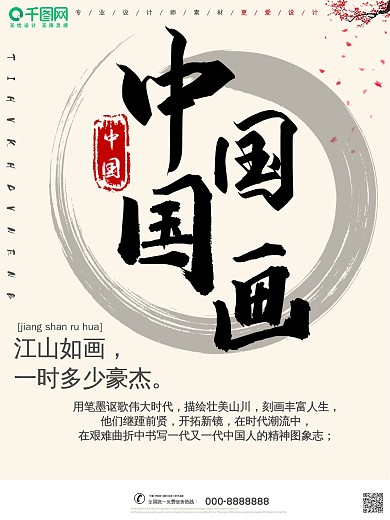 水墨风国画校园文化宣传海报