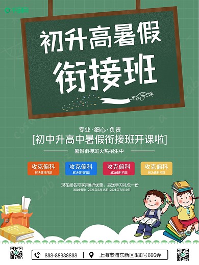 简约扁平风教育培训初升高