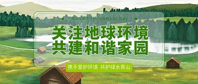 新世界环境日公益公众号首图