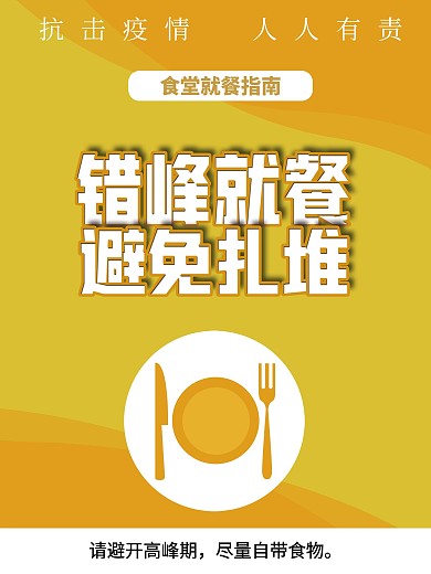 疫情期间食堂就餐指南食堂文化就餐知识