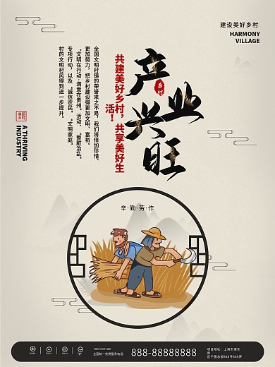 简约中国风乡村标语系列宣传海报3