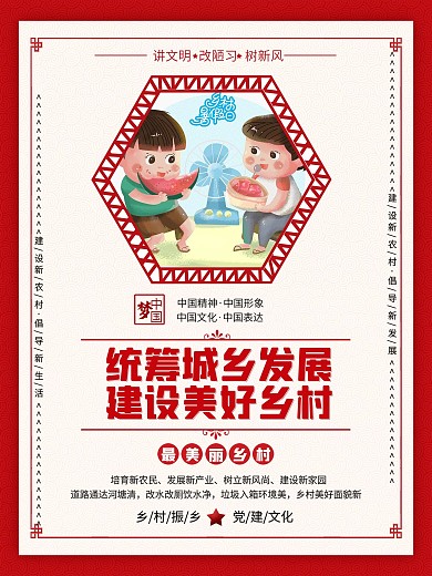 乡村标语系列海报