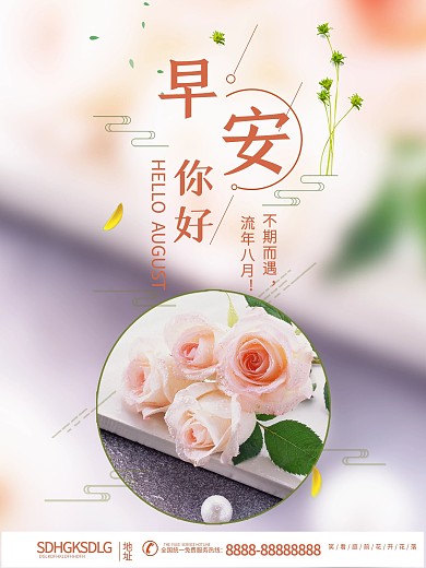 唯美简约你好早安海报