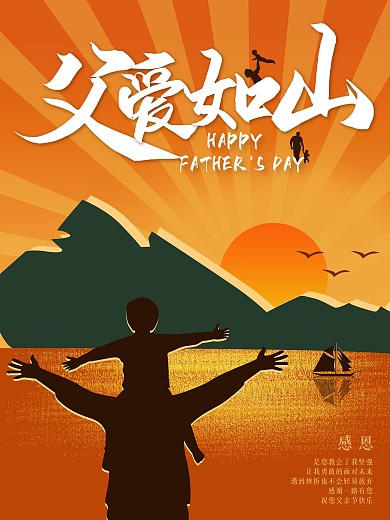 大气简约父爱如山插画感恩父亲节海报