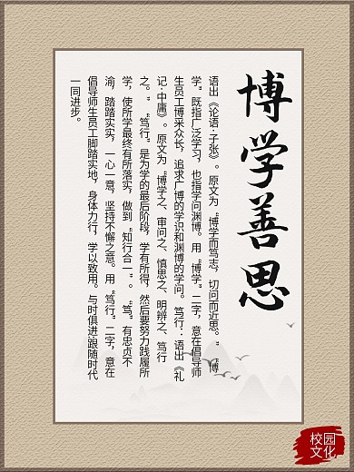 校园文化墙