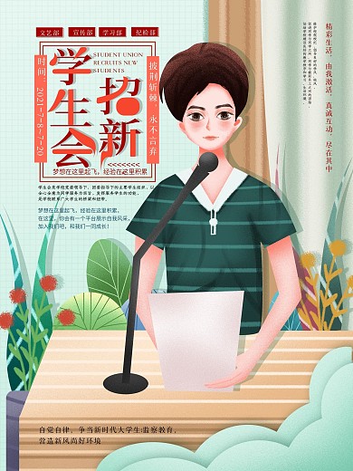 原创手绘学生会竞选宣传海报