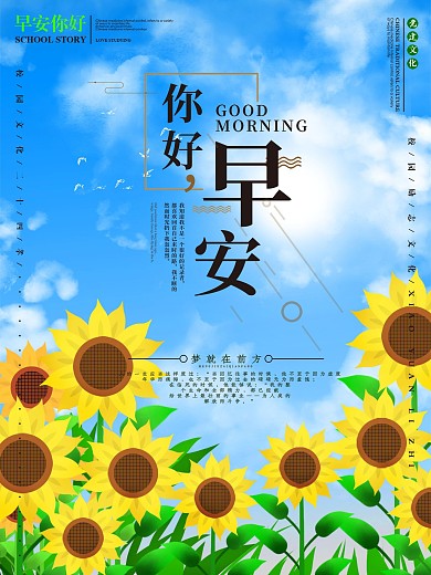 简约唯美你好早安宣传海报