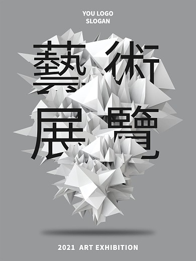 极简终极灰艺术展览海报