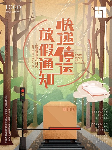 原创手绘简约快递停运停止海报