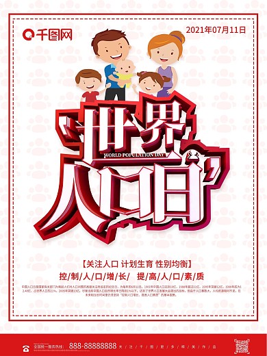红色立体世界人口日人口普查宣传海报
