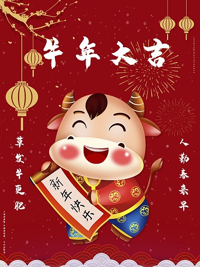 2021牛年大吉对联喜庆烟花宣传海报