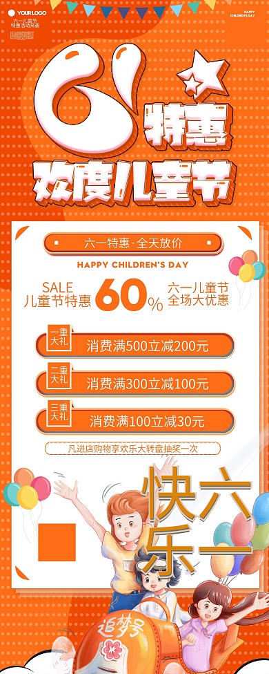六一儿童节特惠活动促销易拉宝