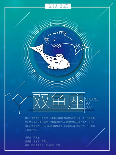 十二星座之双鱼座小清新梦幻星座海报