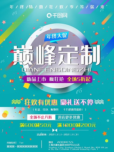 蓝色简约时尚扁平创意图形年终大促新品上市