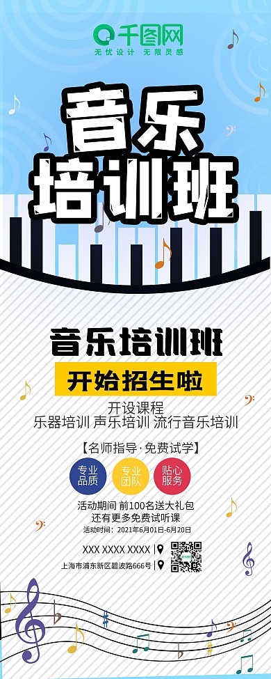 蓝色小清新音乐培训班招生展架易拉宝