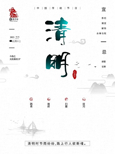 清明节中国风古风水墨配图海报
