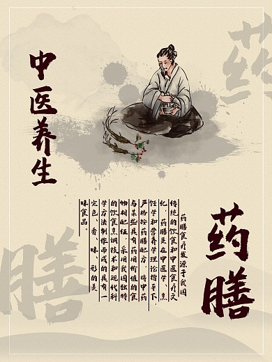 药食保健养生宣传海报