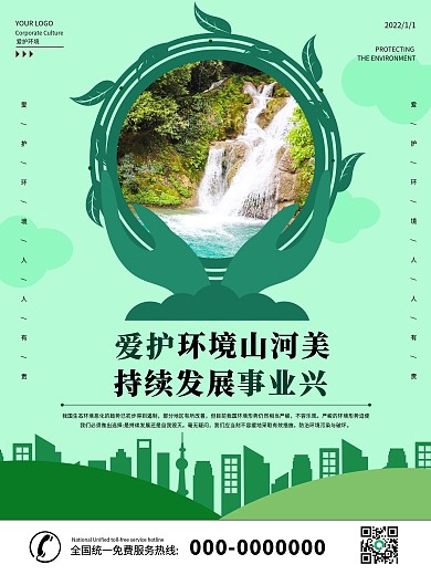 爱护环境宣传标语系列海报05