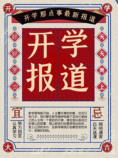 开学报道报到开学季中学初中小学海报