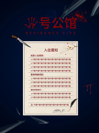 五号公馆入住须知